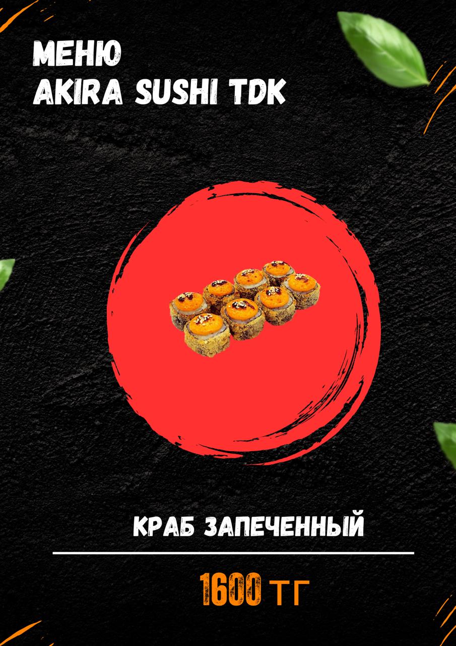 Краб Запеченный