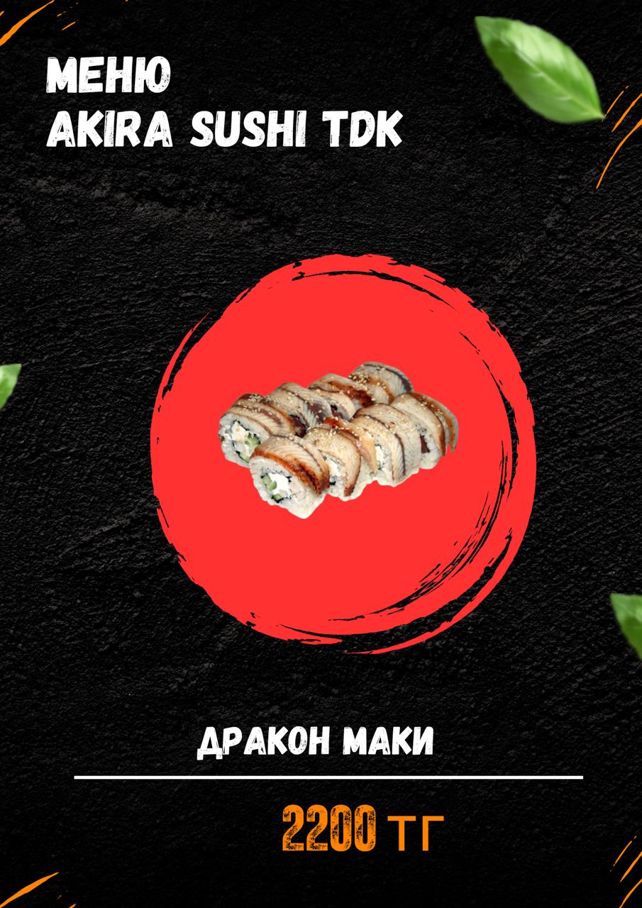 Дракон Маки